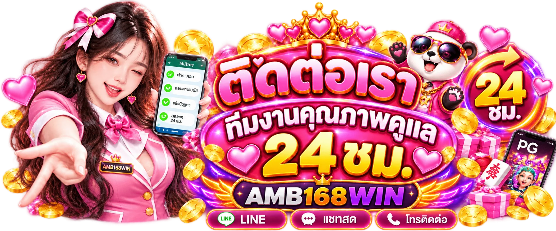 ทีมติดต่อ AMB168WIN พร้อมดูแลสมาชิกตลอด 24 ชั่วโมง